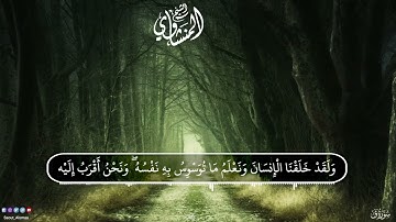 { وَلَقَدْ خَلَقْنَا الْإِنسَانَ وَنَعْلَمُ مَا تُوَسْوِسُ بِهِ نَفْسُهُ } تلاوة ندية للشيخ المنشاوي