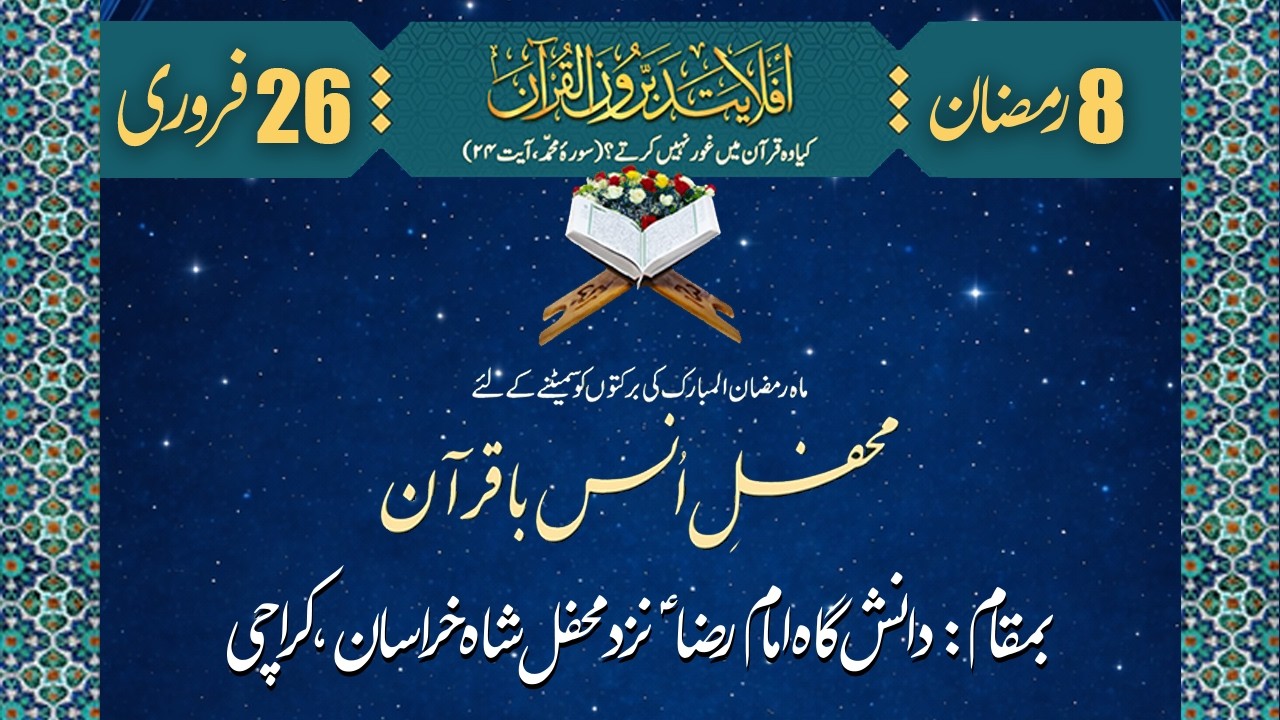 Live Quran Fehmi 8 Ramazan 2026 | Danishgah Imam Raza A.S