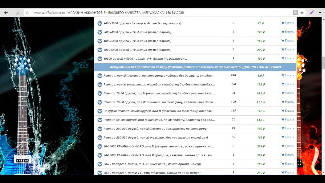 Аккаунты вк сайты. Магазин аккаунтов ВК высшего качества МЕГАСКИДКА. Продажа аккаунтов ВК. Таблица для аккаунтов ВК.