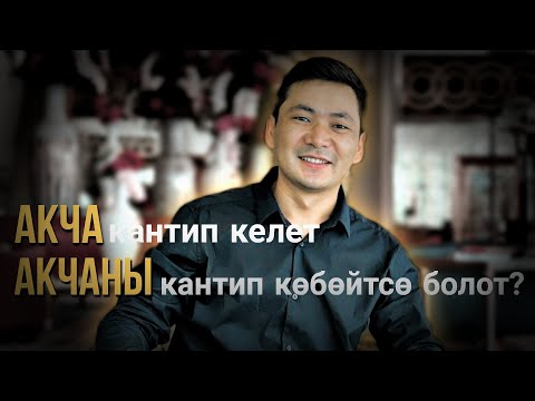 Video: Акылдуулукту кантип колдонуу керек (буддизм): 11 кадам (сүрөттөр менен)