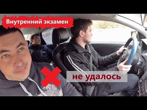 Внутренний экзамен по городу