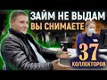 Сотрудница ПОЖАЛЕЛА что связалась с блогером! Ваши данные передают ЗА ГРАНИЦУ. Разоблачили СХЕМУ МФО