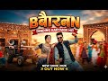 Bairan (Official Audio) | Banjaare | New Hindi Song 2026 | Heart Touching Music