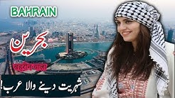 Travel To Bahrain | History Documentary In Urdu And Hindi | Spider Tv | بحرین کی سیر