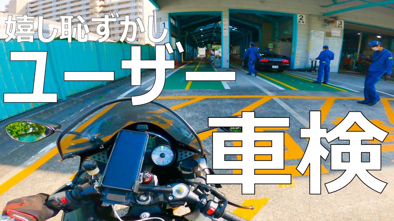 2万円 バイクユーザー車検の費用と持ち物と全体の流れ 超簡単 ガジェマガ