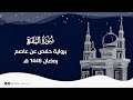 سورة البقرة رمضان 1446هـ