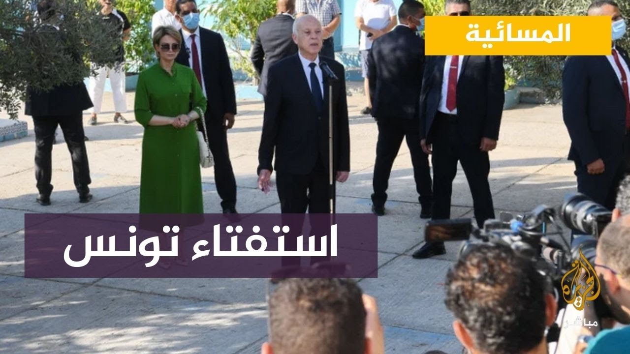 تغطية خاصة .. الاستفتاء على الدستور التونسي الجديد