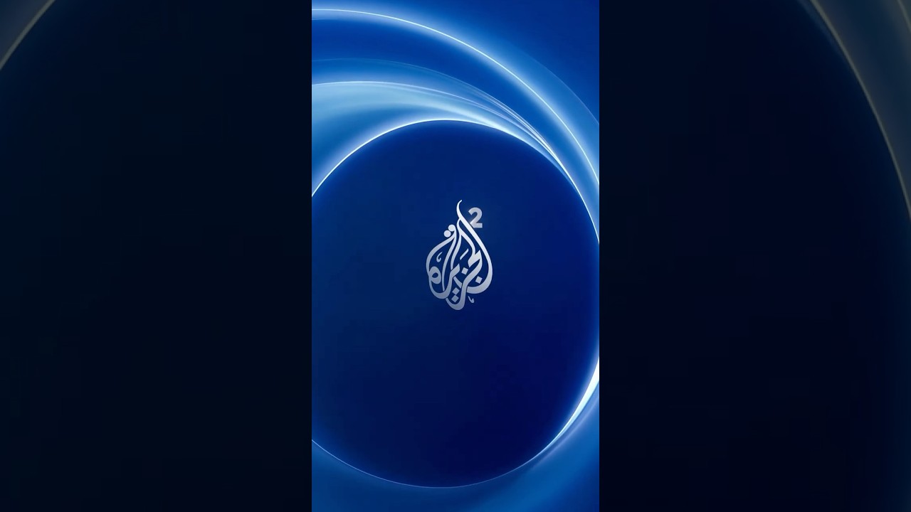 الجزيرة 2.. مساحة إضافية لفهم أعمق.. شاهدوها الآن