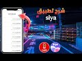 شرح تطبيق سيا  اخر تحديث 2025 للربح المال من الرد على الرسائل ومكالمات صوتيه سحب فودافون كاش