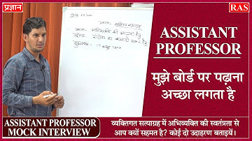 Assistant Professor Mock Interview | Mock Interview 2022 | Expert Panel By Pragyan RAS Academy