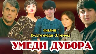 картинка: Умеди Дубора филми бехтарин точики 2021.с