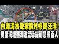 內湖泥水地獄 雨炸慘成一片汪洋!健身房也難逃水災 居民氣炸怒:這叫有清水溝?萬里溪堰塞湖溢流恐提前 2鄉急撤百人｜TVBS新聞 @TVBSNEWS01