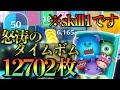 【ツムツム】神初動をご覧あれ!モンスターズ・インク〈セット〉スキル1で12700枚!