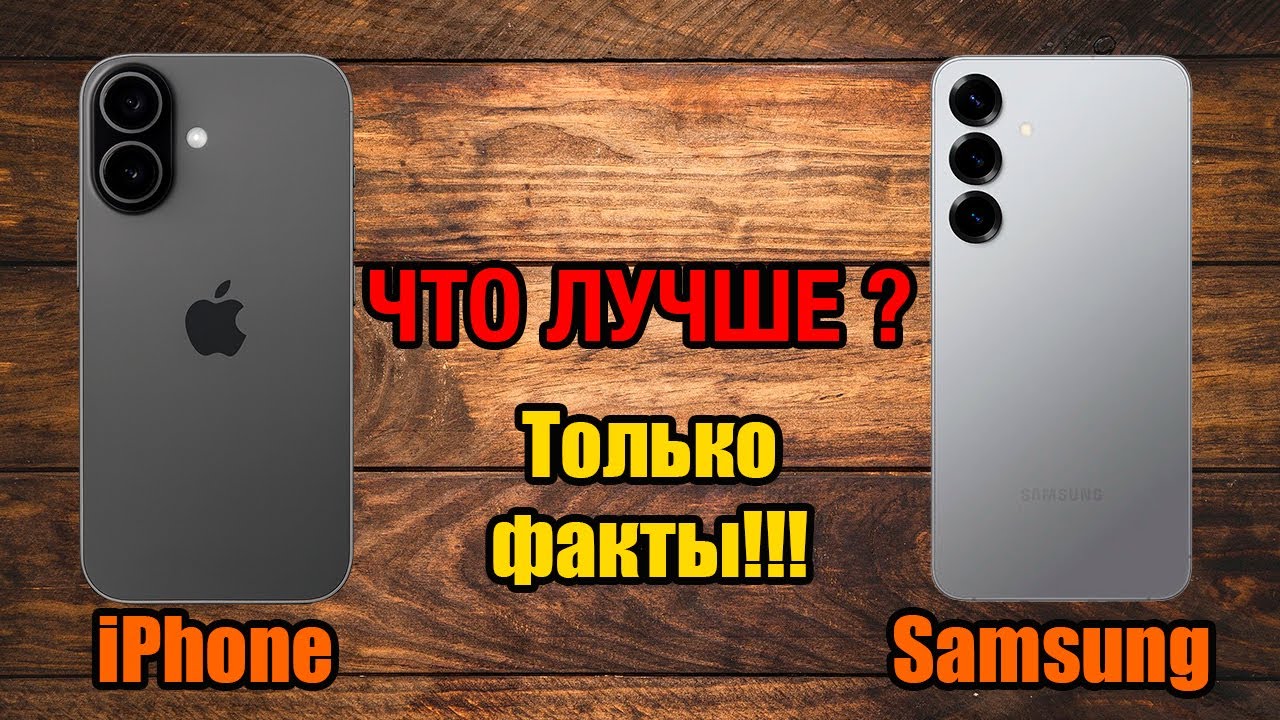 Раскрываем ТАЙНУ Стабильности iPhone! | Технический Обзор Сравнения iPhone 17 и Samsung S25