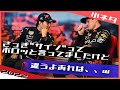 ペレス・フェルスタッペン サイン発言を記者に突っ込まれ華麗なごまかし 2022 F1 モナコGP / 日本語字幕で見るF1