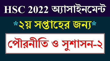 HSC Exam 2022 2nd Week Assignment Solution Civics || ২য় সপ্তাহ || HSC Civics Assignment Answer 2021