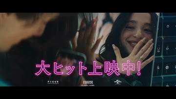 【第97回アカデミー賞®︎最多５部門受賞！】映画『ANORA アノーラ』大ヒット上映中！【特別予告】