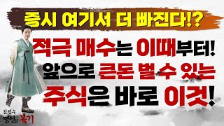 투자 심리를 건드리는 시장, 코스피 지수 '여기'가 중요합니다! 이때가 오면 적극 매수하세요! (f. 앞으로 큰돈 벌 수 있는 주식은 바로 '이것')