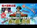 GSTV 超大型新企画「優ちゃんねる＃1」