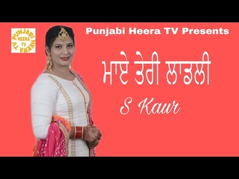 maye-teri-ladli-|-s-kaur-|-new-punjabi-songs-full-hd-2020-|-latest-official-top-hits-full-hd-song