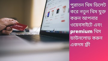 how to delete old theme and install new theme with premium theme free bangla