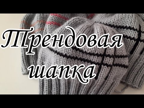 Женская шапка спицами #вязанаямода