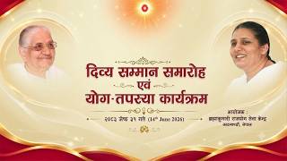 सम्मान तथा योग-तपस्या कार्यक्रम | For BK Brother & Sister | Brahmakumaris Nepal  | BK Usha Didi