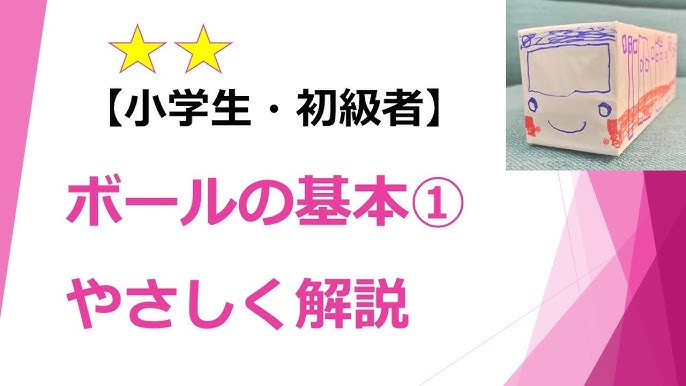 新体操ボール 基本の 転がし やさしく解説 小学生 初級者 1 Youtube 新体操ボール 基本の 転がし やさしく解説 小学生 初級者 1 Youtube