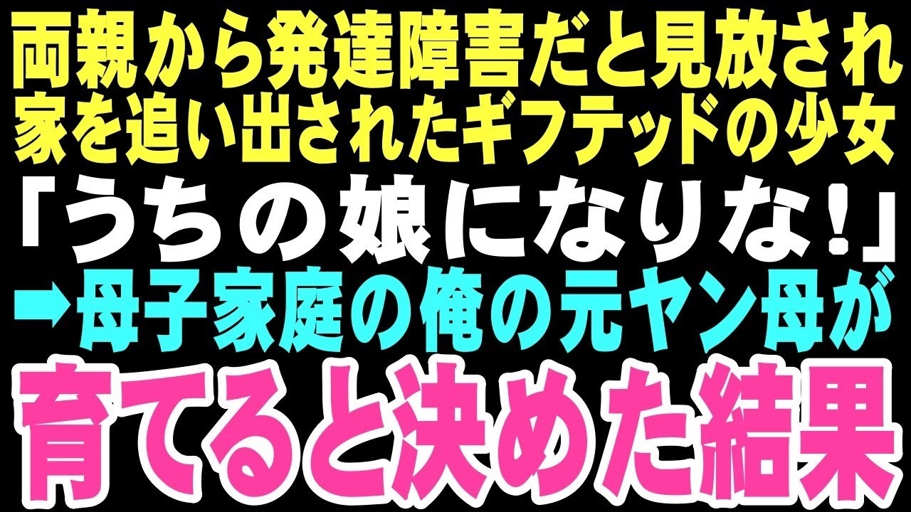【感動する話】「おうち、追い出されたの…」発達障害と決めつけられ家に帰れない少女。元ヤンの母が彼女を娘として引き取り、温かいお好み焼きが紡いだ新しい家族の物語…【朗読】