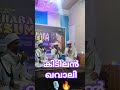 കിടിലൻ ഖവാലി 🎙️🔥 #islamicstatus #malayalam #nabidhinam #apustad #motivation #love