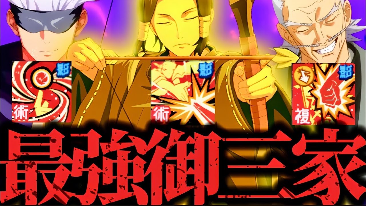 【81階層】遂に影乙骨無しクリア！最強御三家大集合！SP加茂×直毘人のブレイクゴリ押しパーティでメガイシツブテ破壊マジ強すぎたwww 夢幻廻楼　【呪術廻戦】　【ファントムパレード】　【ファンパレ】