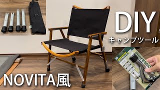 2セット　カーミットチェア用 レッグ エクステンション Novita ノビタ