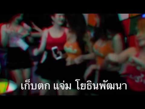 เก็บตก 21/3/60 แจ่มโยธินพัฒนา cover