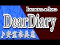 Dear Diary/安室奈美恵/カラオケ/歌詞/DEAR DIARY/Namie Amuro