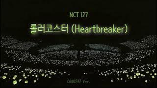 🎤NCT 127 '롤러코스터 (Heartbreaker)' 콘서트 버전/concert ver.