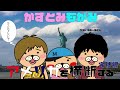 【生配信】かずとみもがみカズピロのNYに行きたい その2【アメリカ横断ウルトラクイズ】