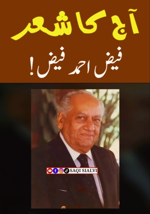 Aftab iqbal | Poetry Faiz Ahmad Faiz | #saqisialvi #urdu #poetry #aftabiqbalpoetry #urdupoetry