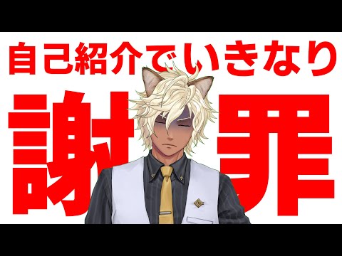 【自己紹介】いきなり謝罪！？白軋レックスです！【Vtuber】