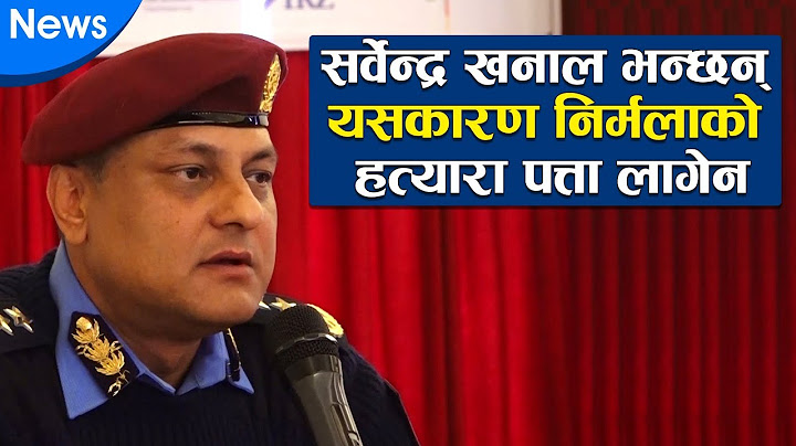 सर्वेन्द्र खनाल भन्छन् यसकारण निर्मलाको हत्यारा पत्ता लागेन | IGP Sarbendra's explanation on Nirmala