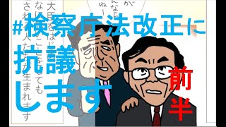 ぼうごなつこ劇場③ ～ #検察庁法改正に抗議します ～動画 1⃣