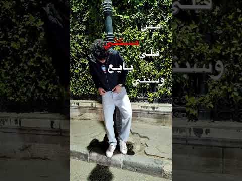 انتي فاكره نفسك اي