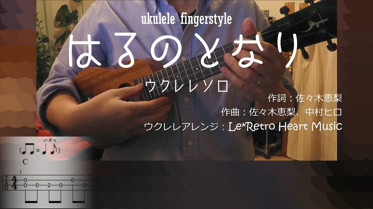 Ukuleleソロtab譜付き はるのとなり Tvアニメ ゆるキャン Season2 Edテーマ スタンダードチューニング ハイg用 By Le Retro Heart Music Mag Moe Ukuleleソロtab譜付き はるのとなり Tvアニメ ゆるキャン Season2 Edテーマ スタンダードチューニング ハイg用 By Le Retro Heart Music Mag Moe
