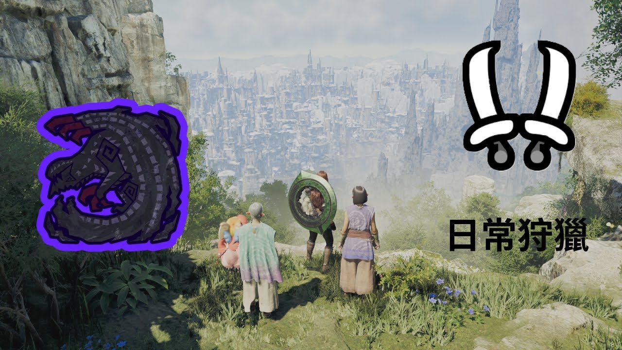 【MHWilds】歷戰黑蝕龍 日常狩獵 雙刀