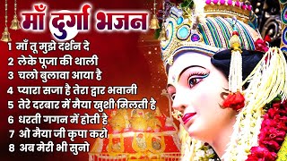 जीवन की सभी समस्याएं दूर कर देगा ये भजन - Durga Mata Bhajan - माता भजन - Non Stop Mata Songs