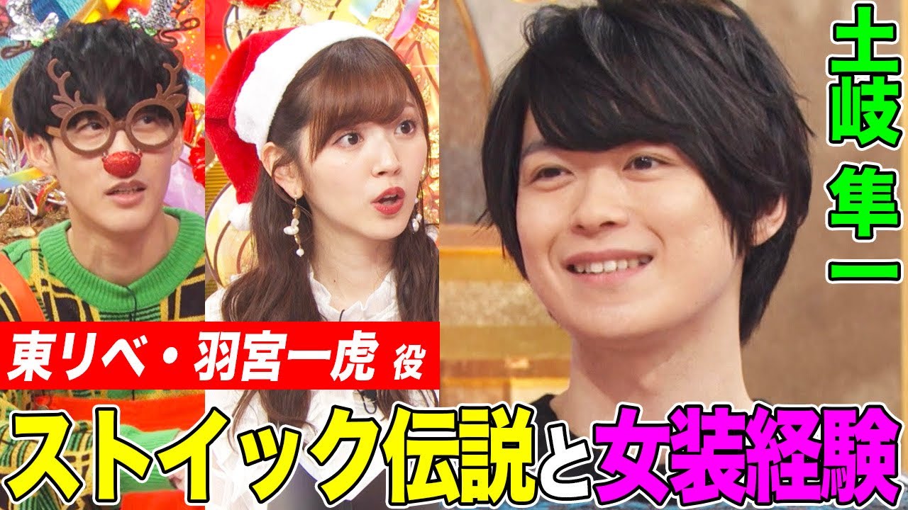 【東リベ・一虎役】声優・土岐隼一のストイック伝説にオーイシ&鈴木愛理が驚愕！声優を目指したルーツから女装経験まで語ります【アニソン神曲カバーでしょdeショー‼︎】