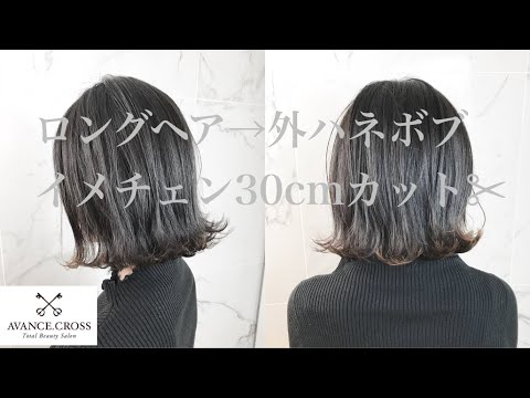 美容師 カット ロングから外ハネボブにイメチェン30cmカット 美容師 ボブにしたい方向けhow To Cut From Long Hair To Bob By Cutting 30 Cm Youtube 美容師 カット ロングから外ハネボブにイメチェン30cmカット 美容師 ボブにしたい方向けhow To Cut From Long Hair To Bob By Cutting 30 Cm Youtube