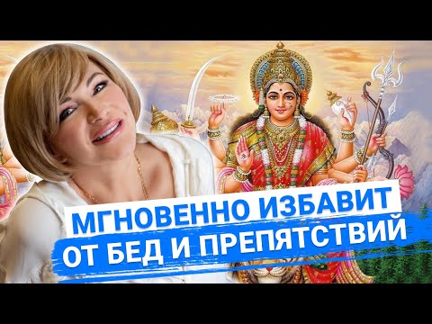 🎧 Супер сильная мантра Богине Дурге🌟Открывает поток удачи, любви, счастья🔥Убирает все преграды