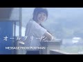 MESSAGE FROM POSTMAN - オールグリーン (Official Music Video)
