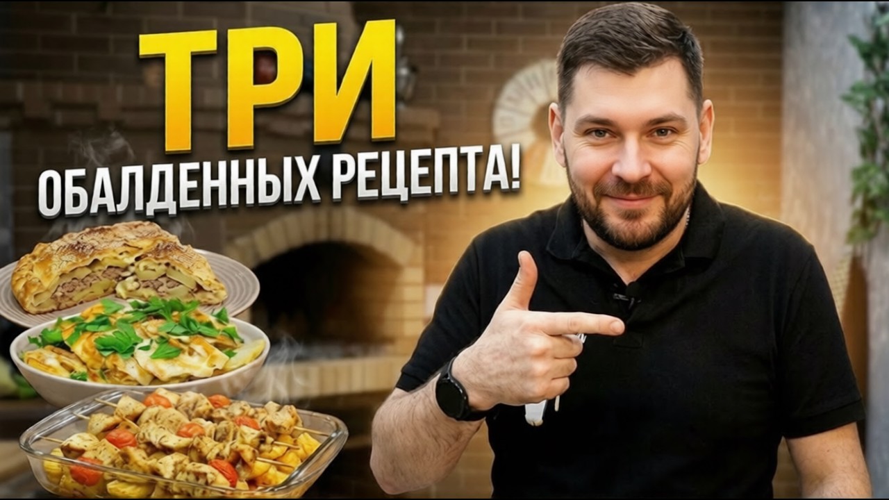 ТРИ Обалденных Блюда из Картошки Которые Вы Полюбите!