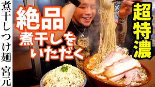 【大食い】美味い煮干しラーメンはここにあった【大胃王】